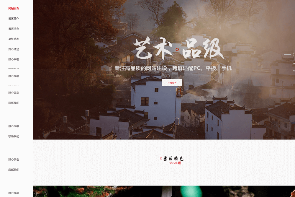 某景区官网